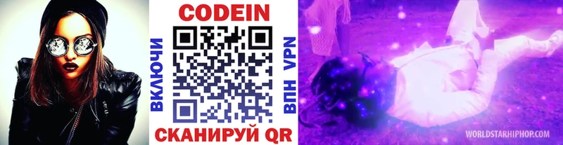 Кодеиновый сироп Lean напиток Lean (лин)  Купить закладки  Ивангород 